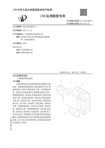 一种机箱型材连接件2021228260236